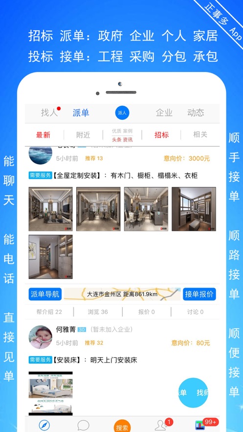 正事多app 截图2