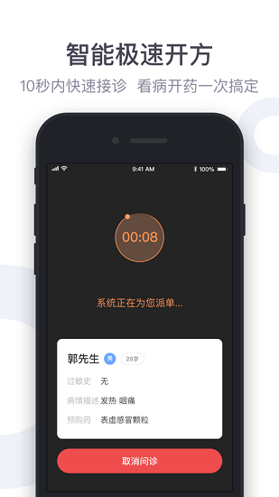 荷叶健康商家app 截图3