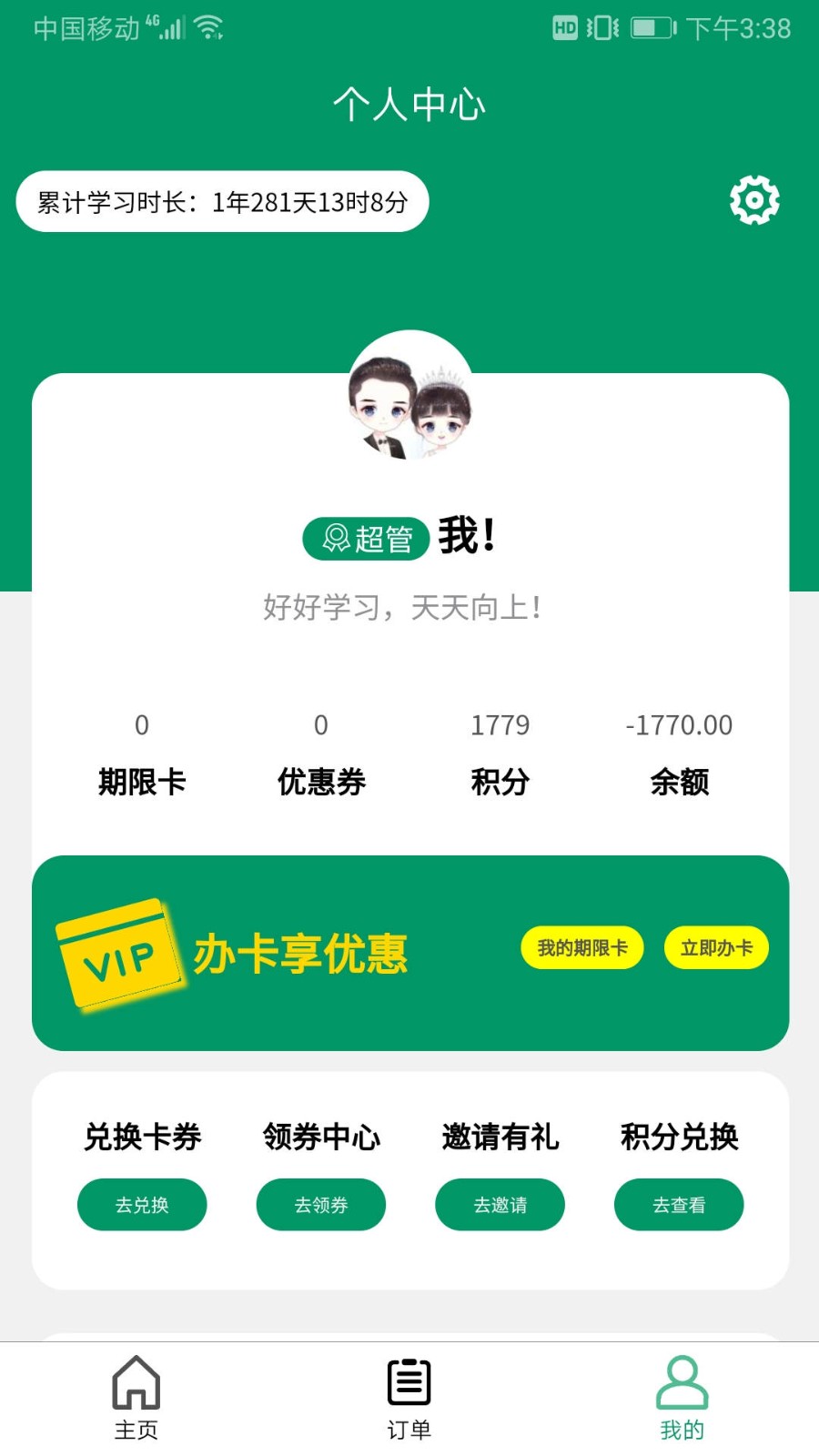 慎读自习室APP 截图1