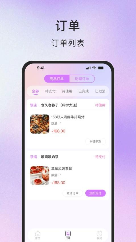 TT同城商务APP 截图3