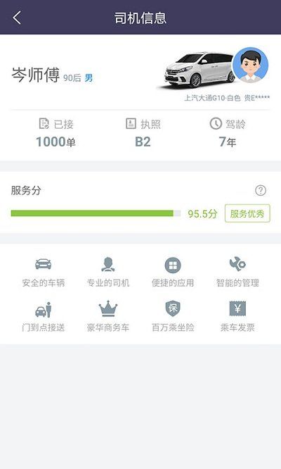 黔程出行app 截图1