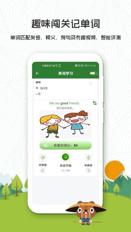 初中英语学习软件 v3.9.0410 截图3