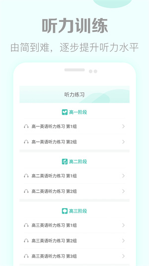 高考英语听力app 截图1