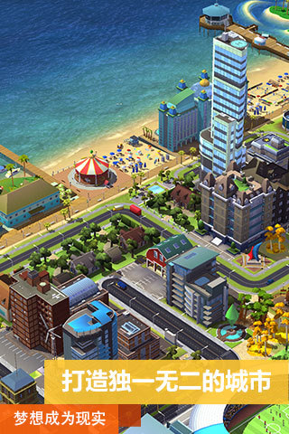 模拟城市:我是市长安卓版 截图2