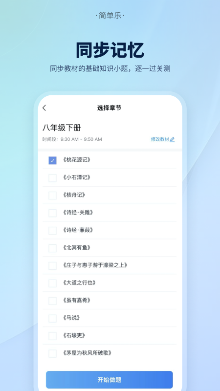 简单乐app 截图1