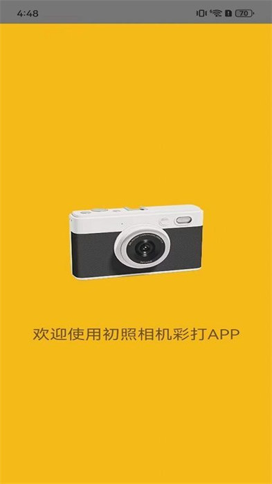 初照相机app 截图1