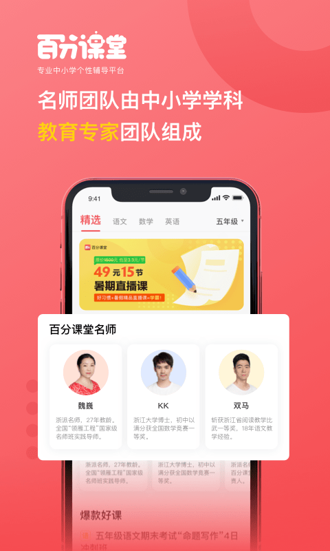 百分课堂 截图4