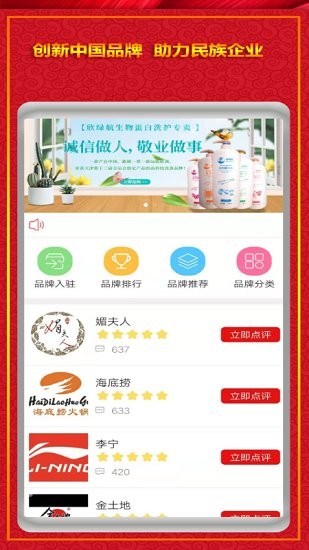 国品通APP 截图1