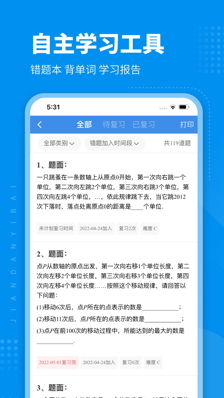 简单一百app