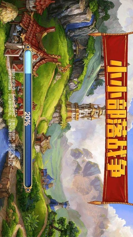 小小部落战争 截图3