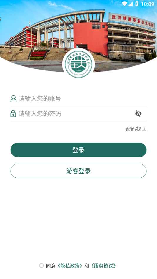 铁院门户最新版 截图3