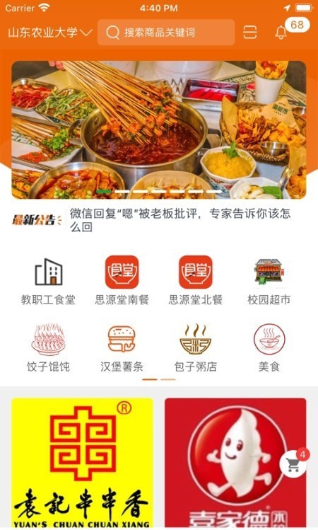 悟小小外卖 截图3