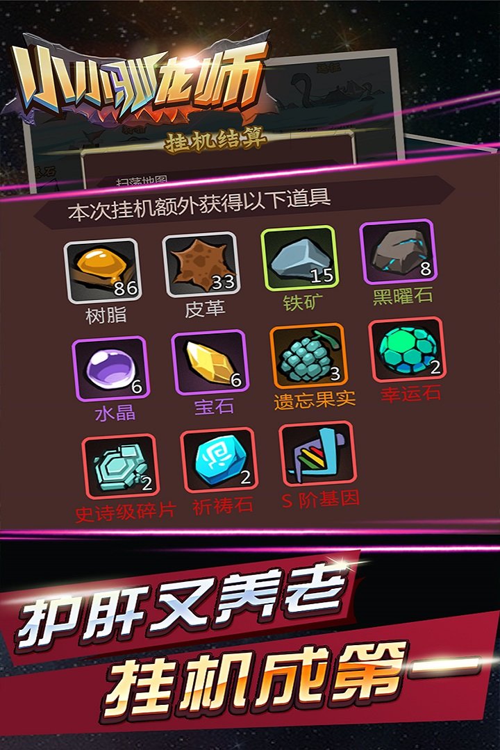 小小驯龙师版 截图1