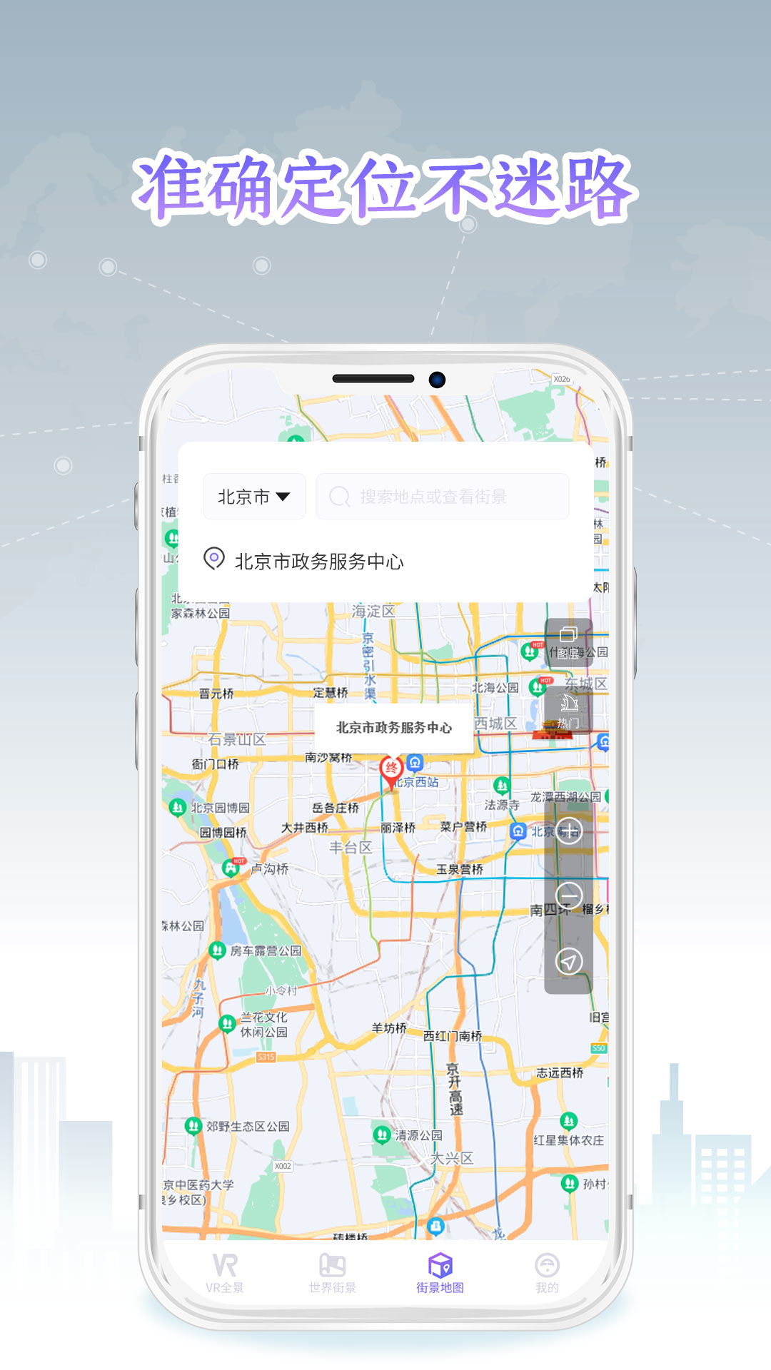 新知世界街景地图app 1.0.2.0207