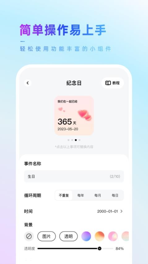 OurWidget小组件 截图4