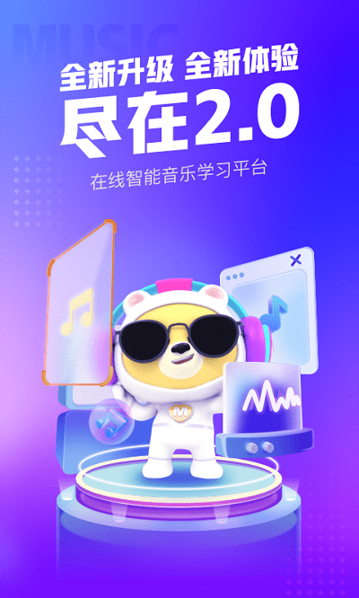 小熊音乐app v2.1.5  截图1