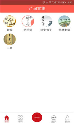 诗词全集app 截图2