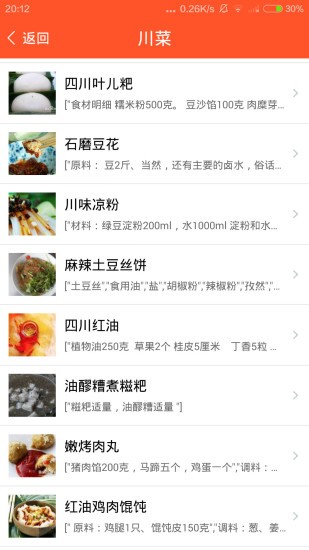 家常菜食谱大全app 2.08 截图2