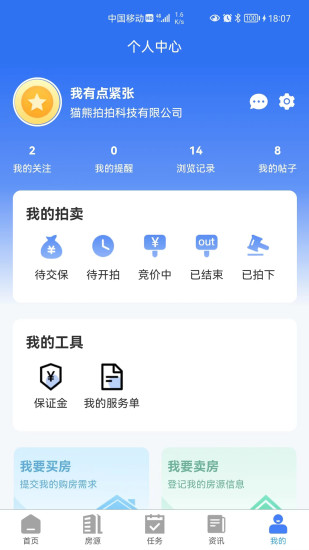 熊猫拍房app 截图2