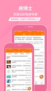 365淘房app 截图2