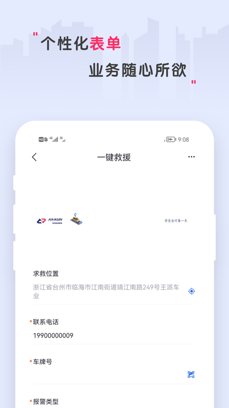 安迅科技app 截图4