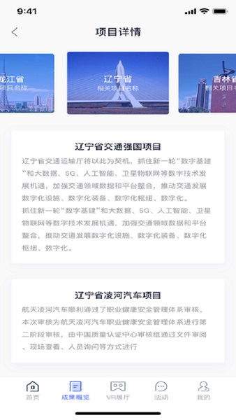 航天科技产业app 截图2