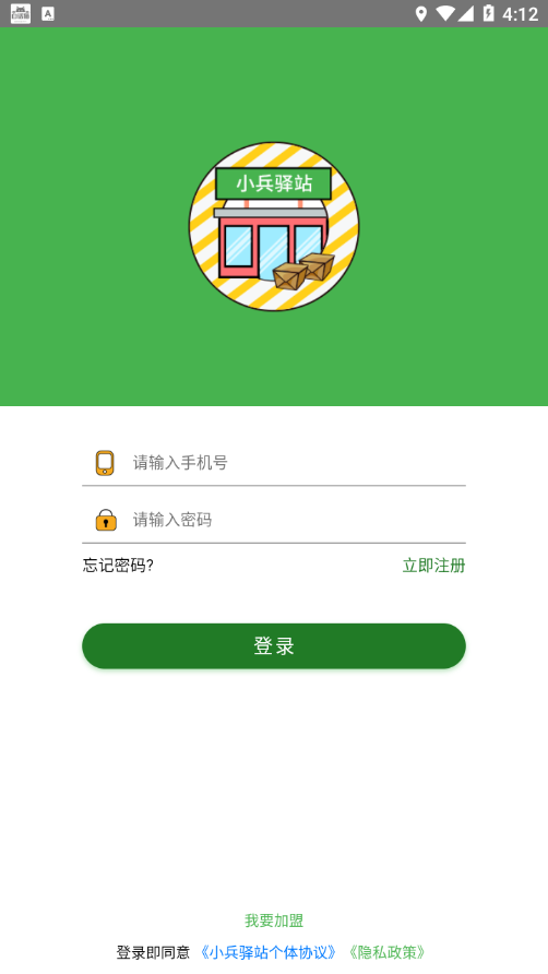 小兵驿站app 截图2