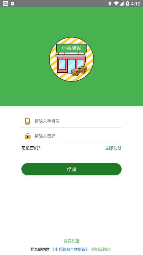 小兵驿站app