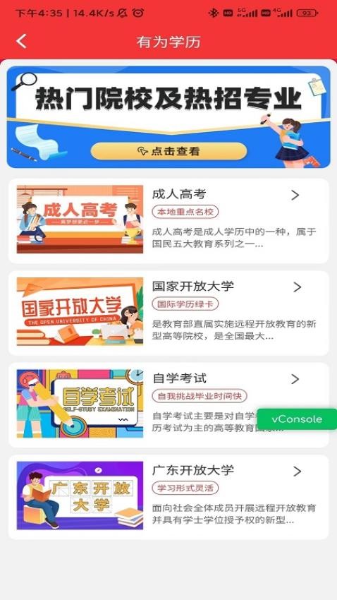 侨大网校app 截图4