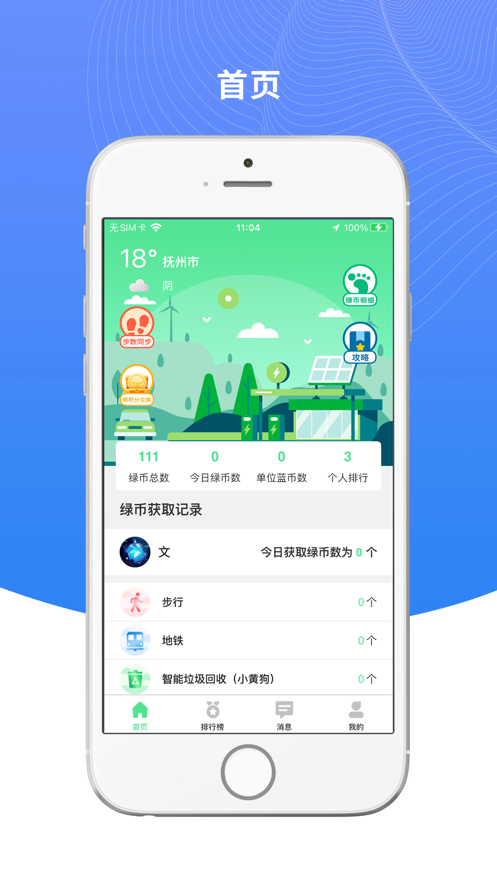 绿宝碳汇app