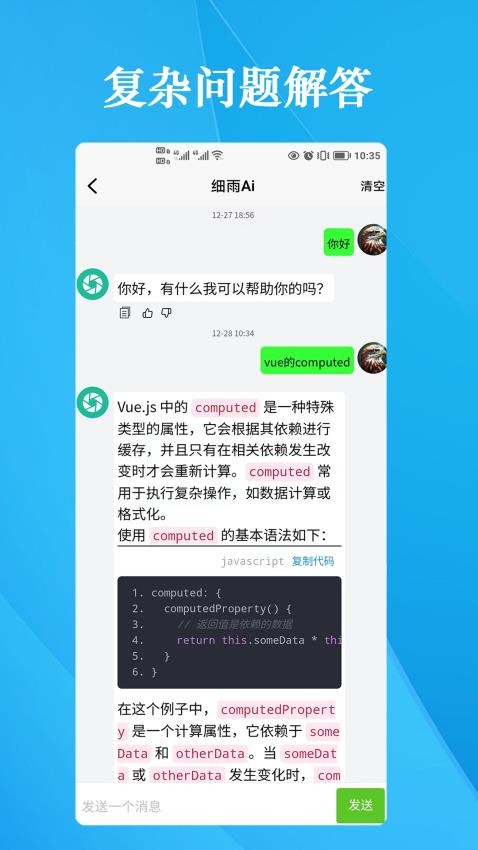 细雨AI 截图3