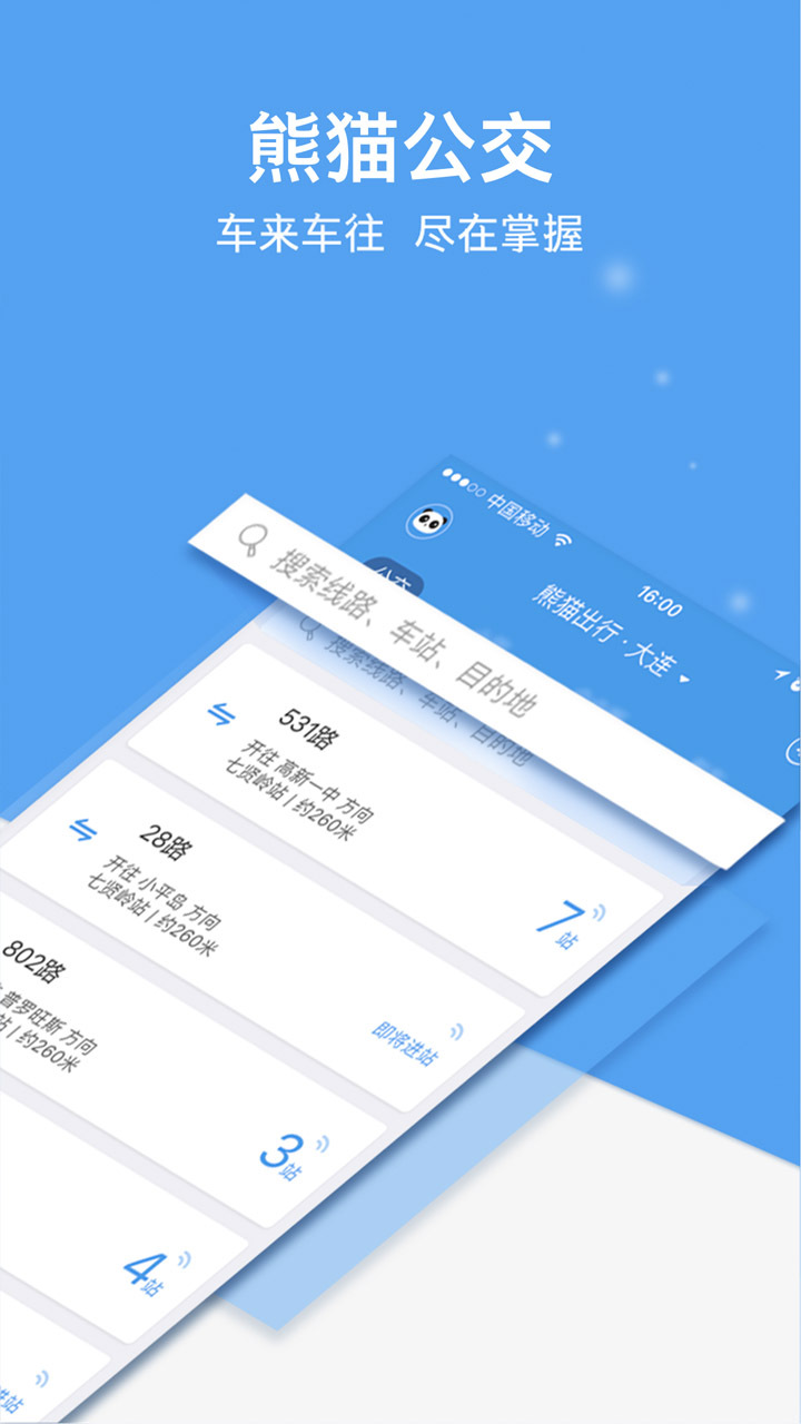 熊猫出行app 截图3