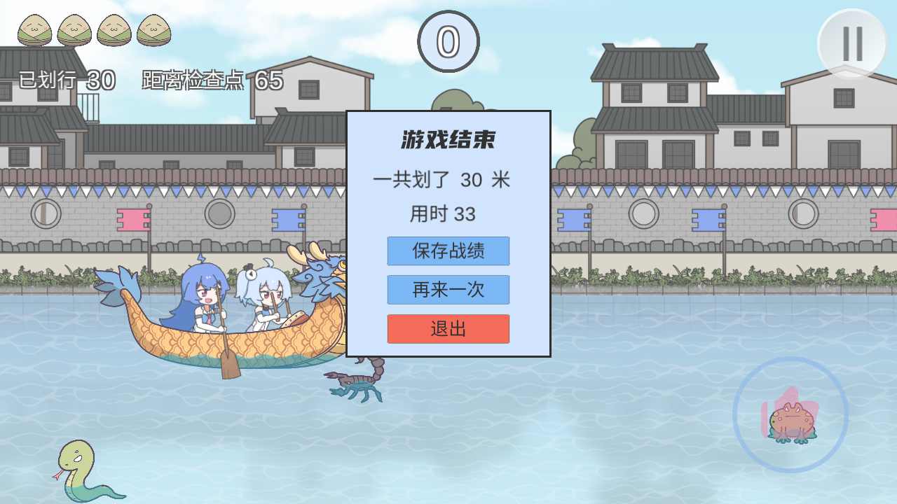 2233划龙舟 截图1