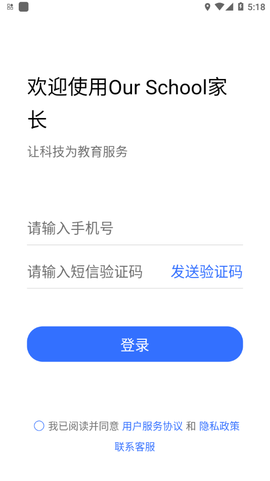 Ourschool家长 截图2