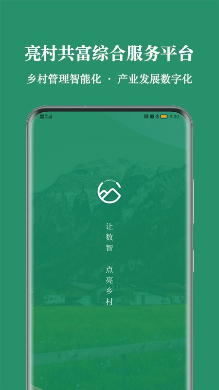 亮村 截图4