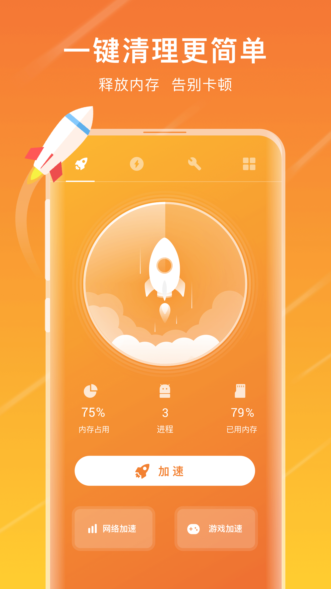 清理全能王 截图1
