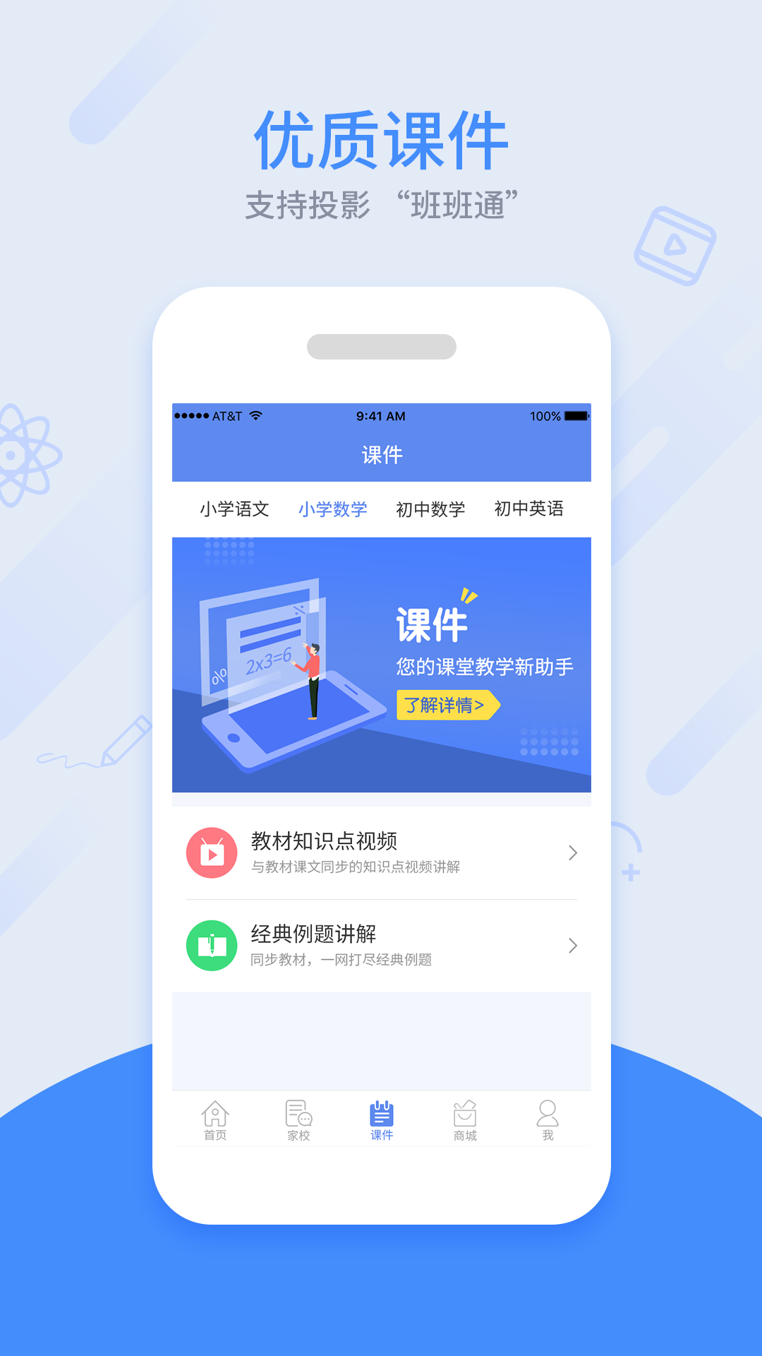 同步课堂教师 截图2