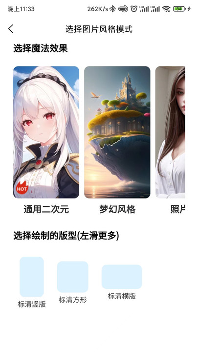 梦幻AI绘画免费版 截图1