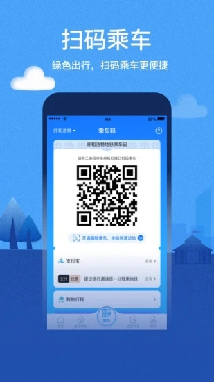 青城地铁app 截图1