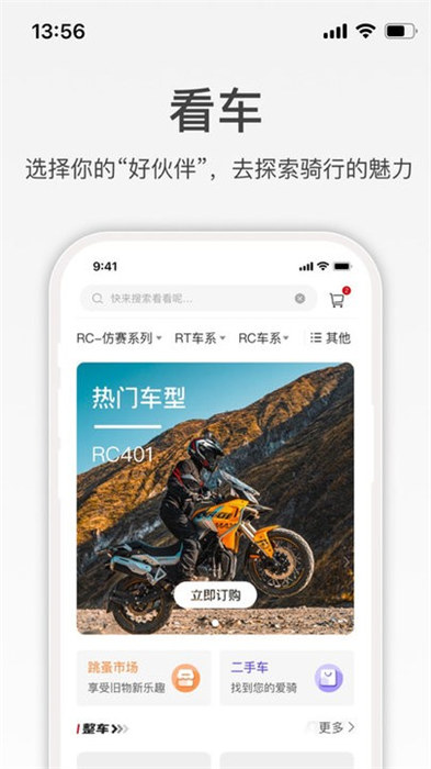 宗申骑士俱乐部app