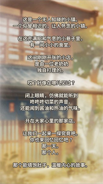 众多回忆的食堂故事2完整版 截图4