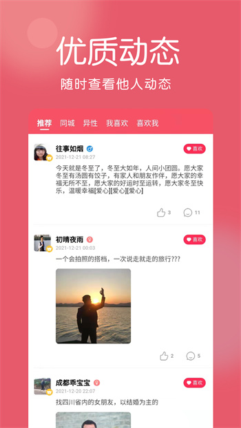 囍上媒捎婚恋网 截图1