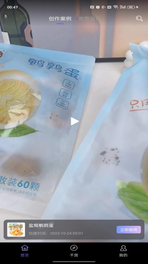 天天好物 截图3