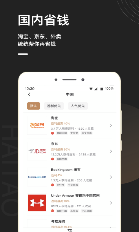 海淘全球购app 截图4