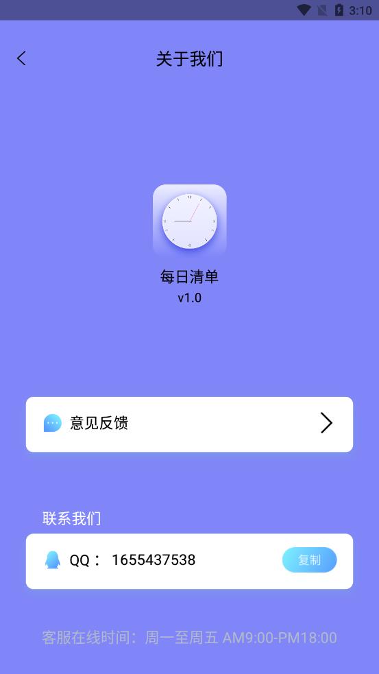 每日清单app 截图1