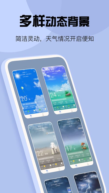 最准天气最新版本 截图1