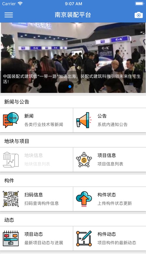 南京装配平台app 截图3