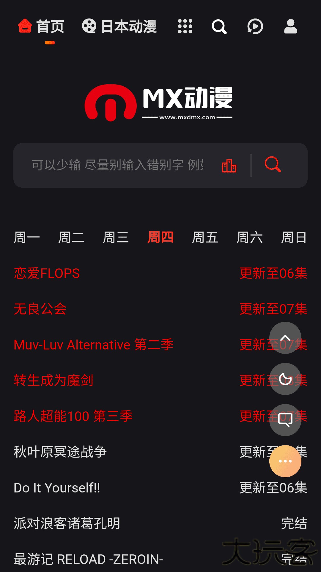 mx动漫官方APP 截图1