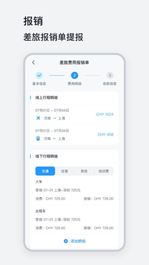 山能易行app 截图1