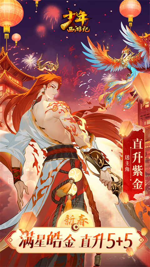 少年西游记0.1折版 截图1